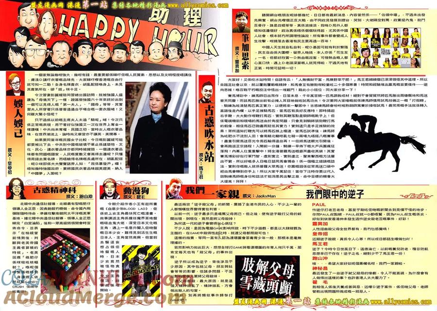 古惑仔 第1596回 [老西]都[覆灼] 第31页