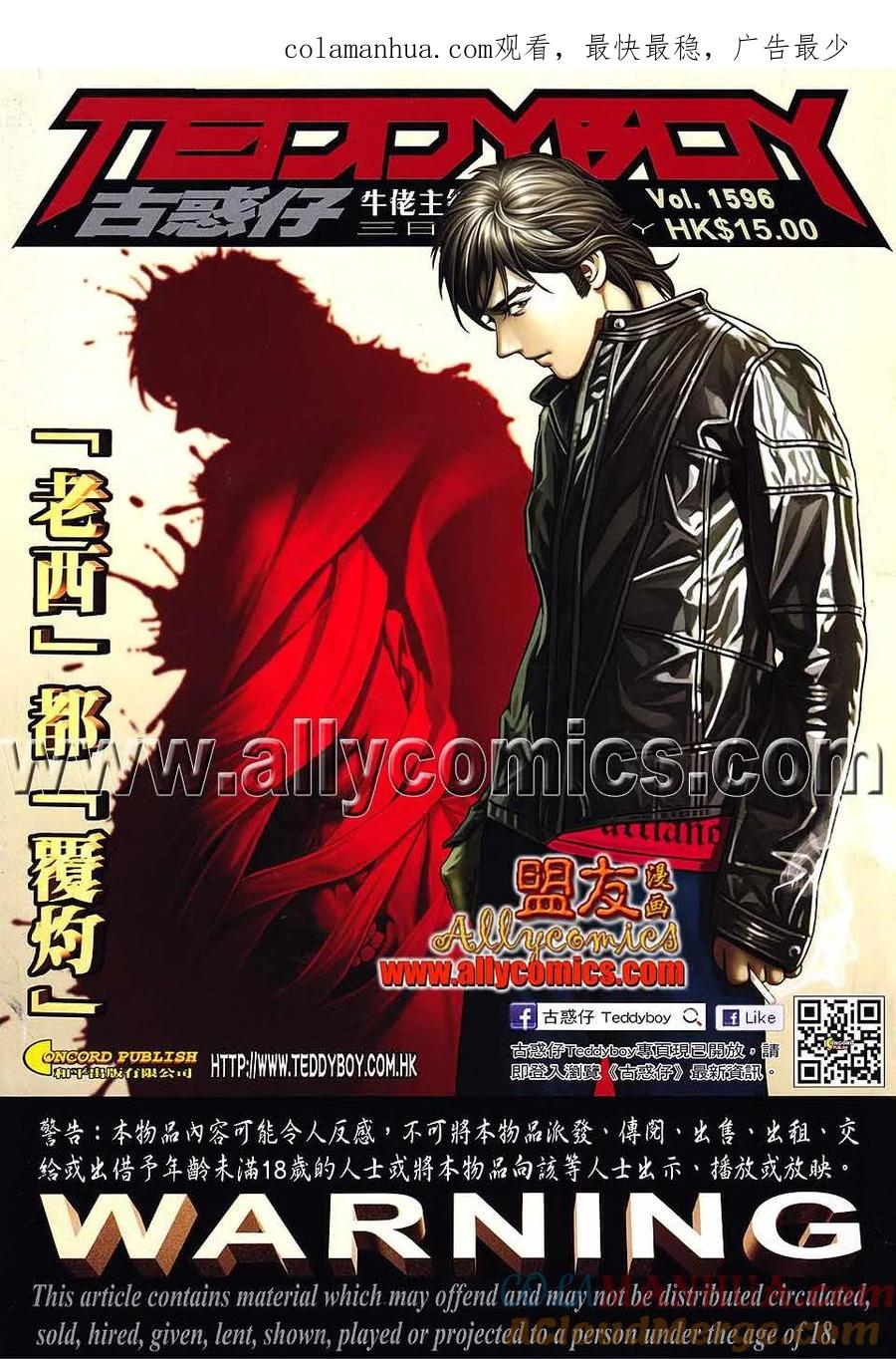 古惑仔 第1596回 [老西]都[覆灼] 第1页