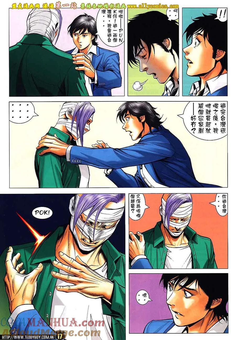 古惑仔 第1596回 [老西]都[覆灼] 第15页