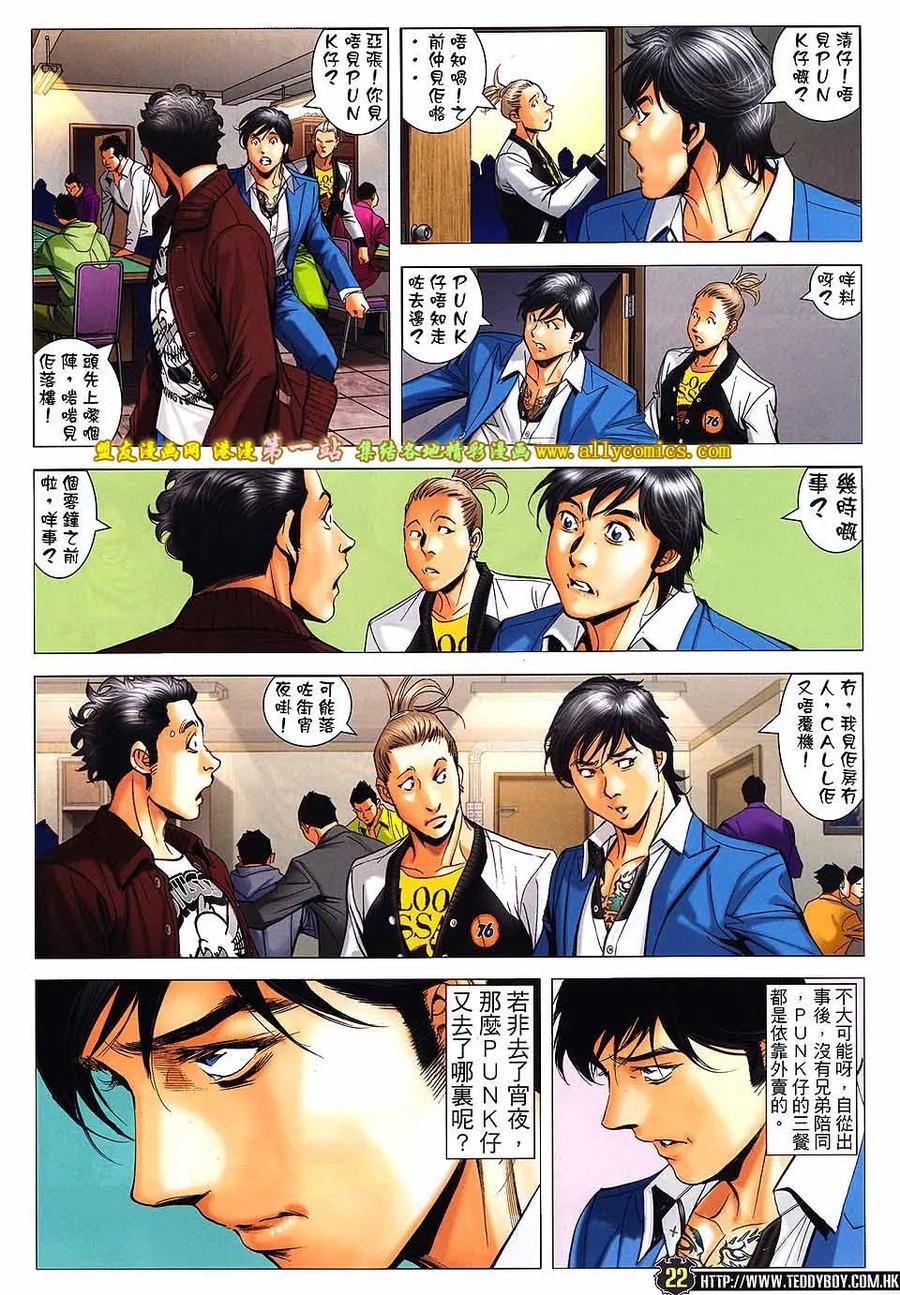 古惑仔 第1596回 [老西]都[覆灼] 第18页