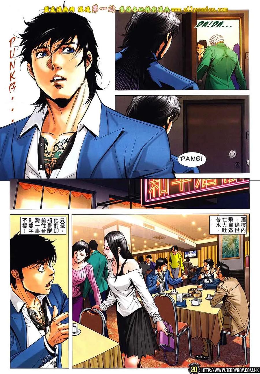 古惑仔 第1596回 [老西]都[覆灼] 第16页