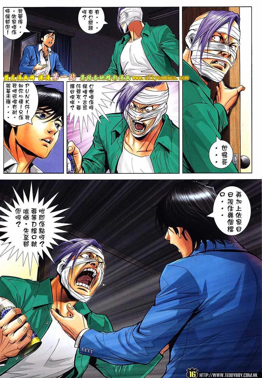 古惑仔 第1596回 [老西]都[覆灼] 第14页