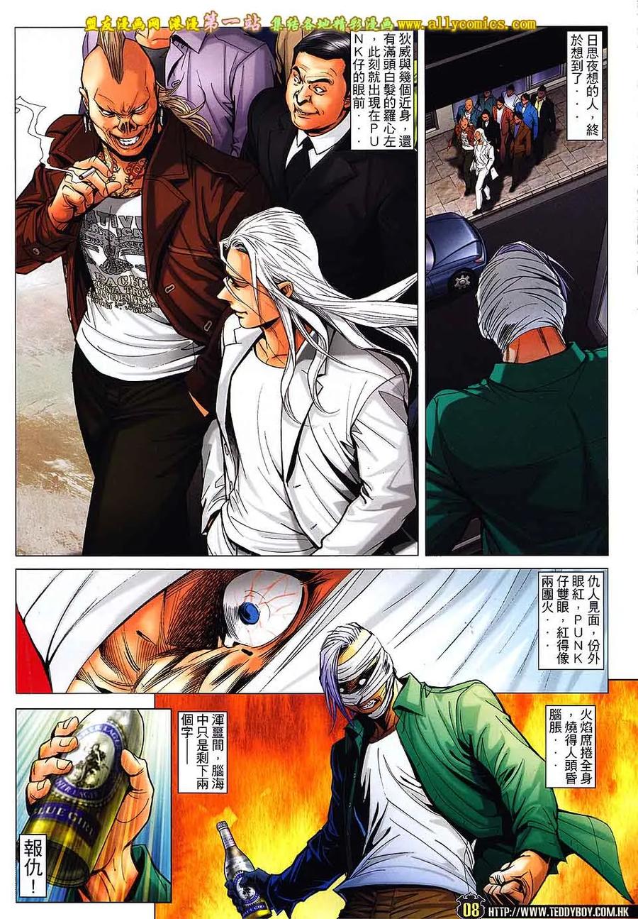 古惑仔 第1596回 [老西]都[覆灼] 第6页