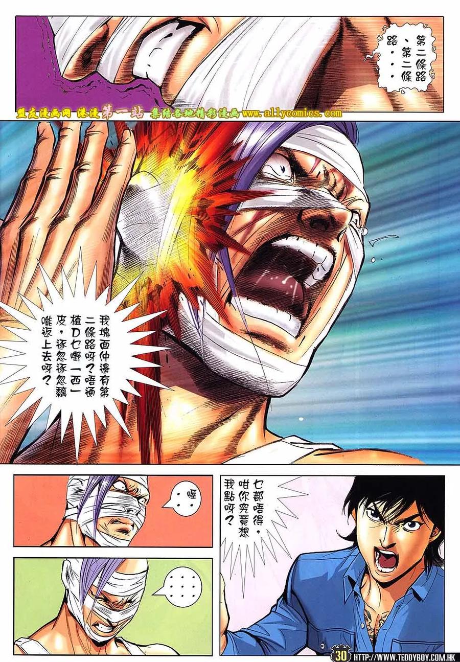 古惑仔 第1596回 [老西]都[覆灼] 第26页