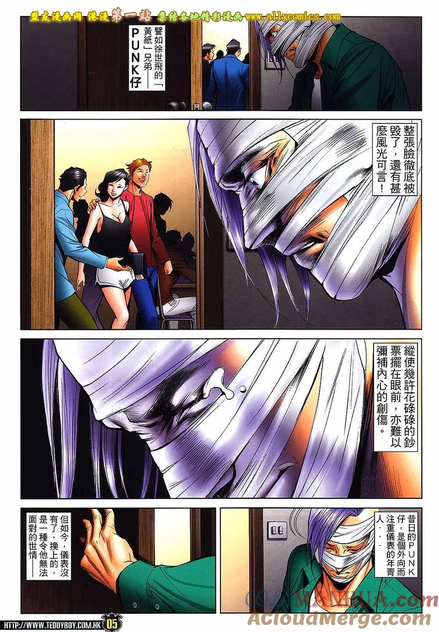 古惑仔 第1596回 [老西]都[覆灼] 第3页