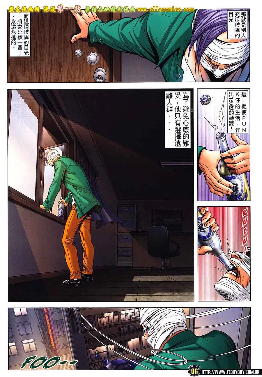 古惑仔 第1596回 [老西]都[覆灼] 第4页