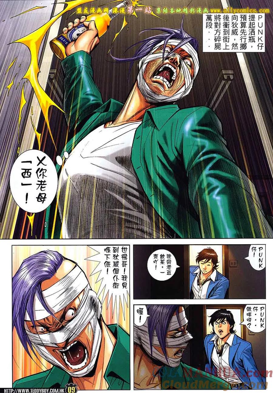 古惑仔 第1596回 [老西]都[覆灼] 第7页