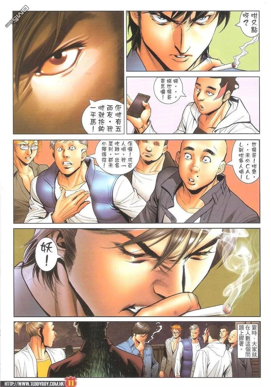 古惑仔 第1597回 浴血[拳头BAR] 第10页