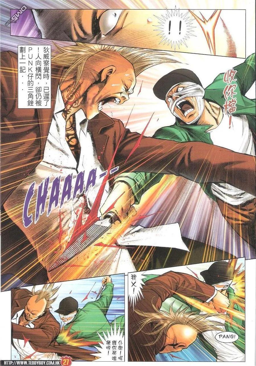 古惑仔 第1597回 浴血[拳头BAR] 第26页