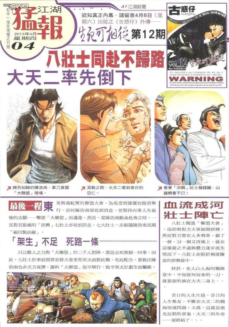 古惑仔 第1597回 浴血[拳头BAR] 第2页