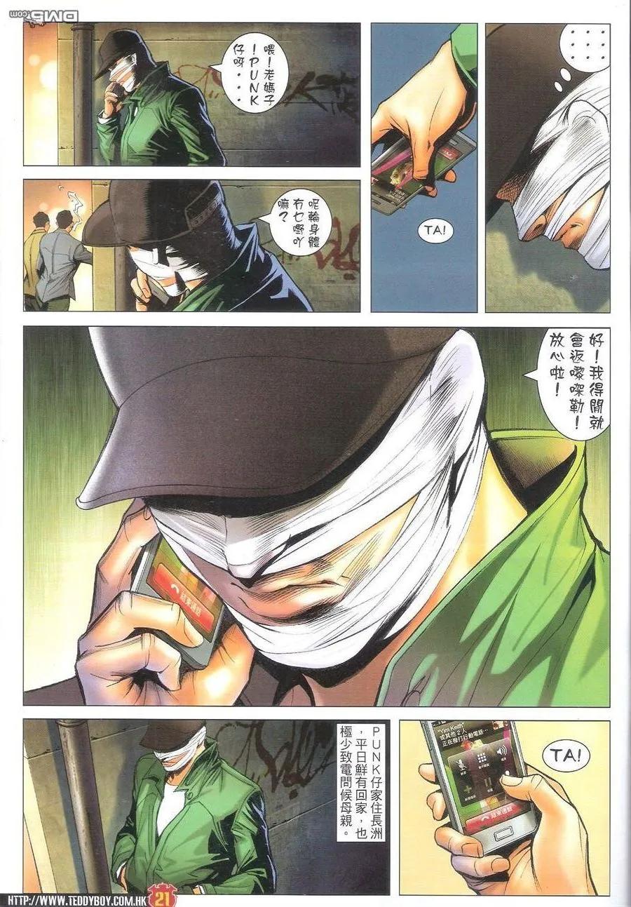 古惑仔 第1597回 浴血[拳头BAR] 第20页