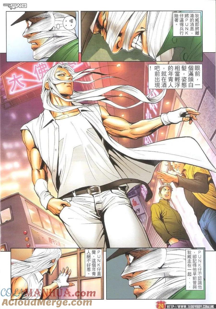 古惑仔 第1597回 浴血[拳头BAR] 第23页