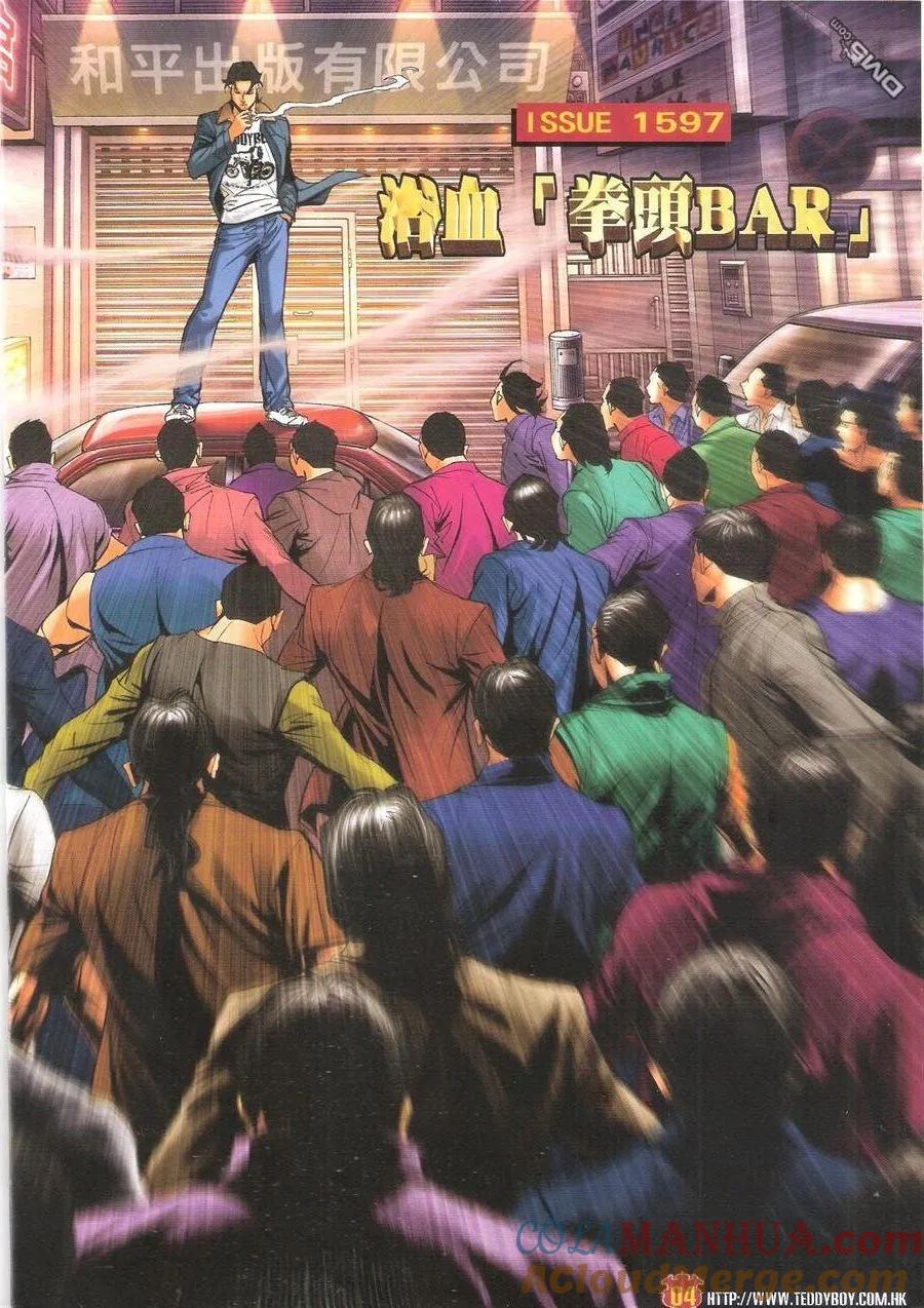 古惑仔 第1597回 浴血[拳头BAR] 第3页