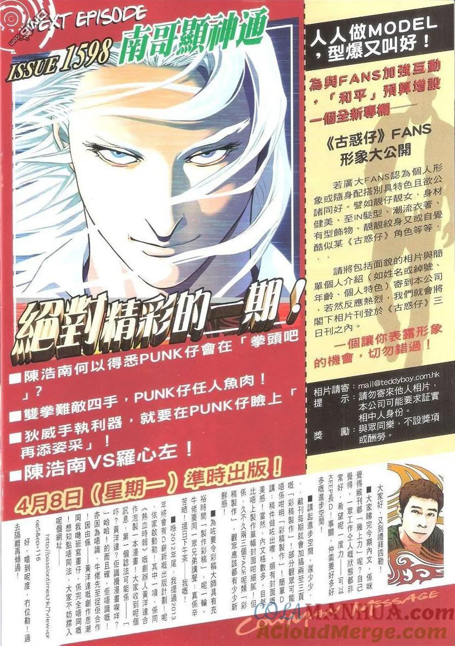 古惑仔 第1597回 浴血[拳头BAR] 第31页