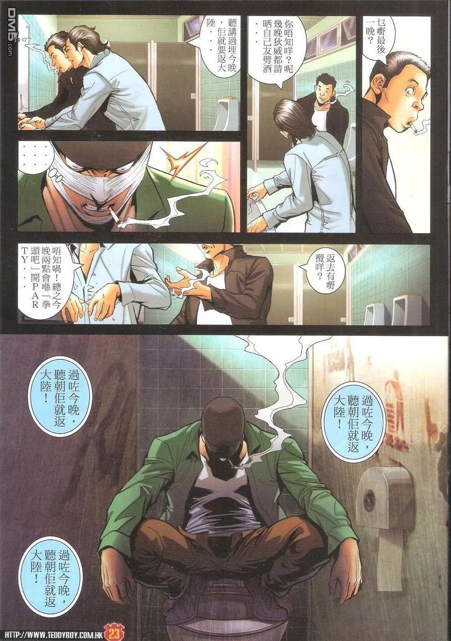 古惑仔 第1597回 浴血[拳头BAR] 第22页