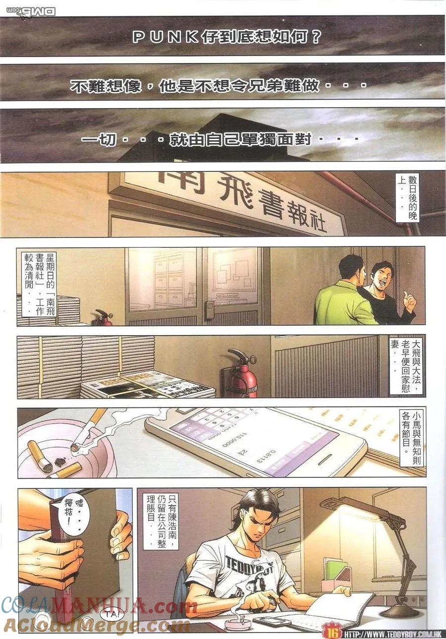 古惑仔 第1597回 浴血[拳头BAR] 第15页