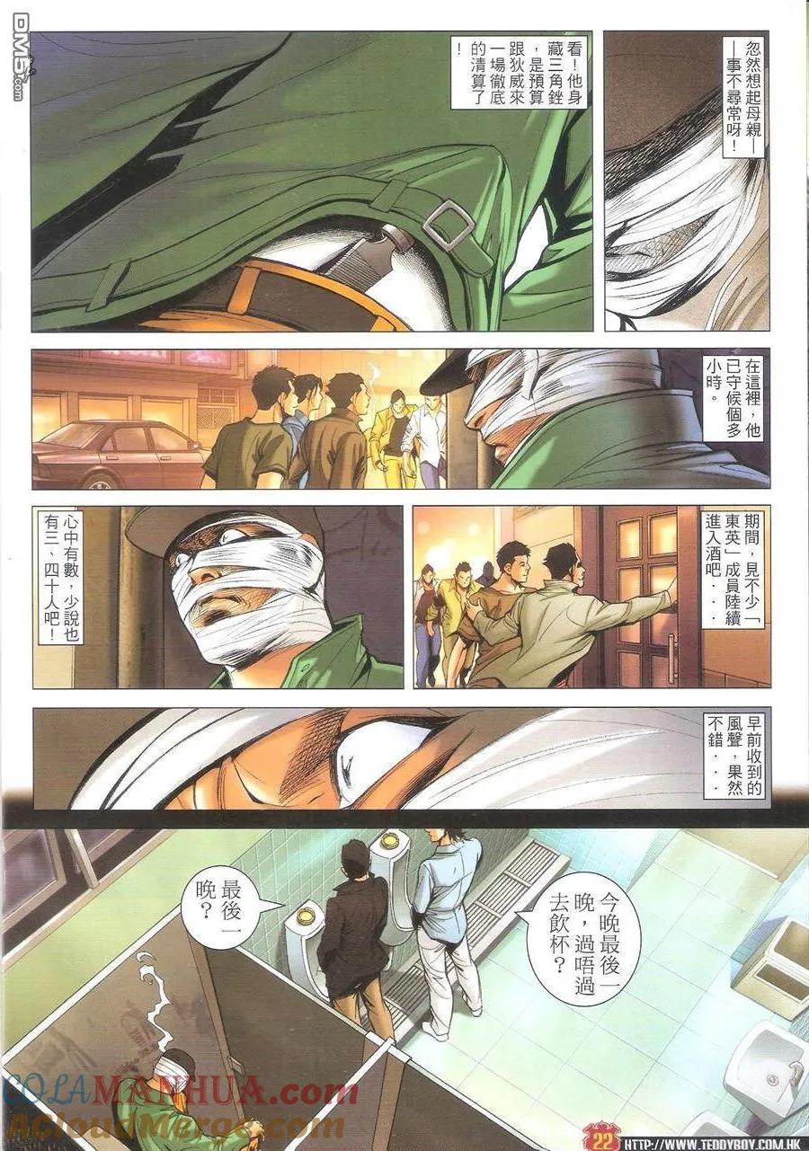 古惑仔 第1597回 浴血[拳头BAR] 第21页