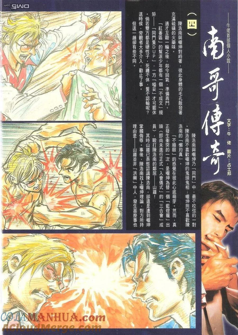 古惑仔 第1597回 浴血[拳头BAR] 第33页