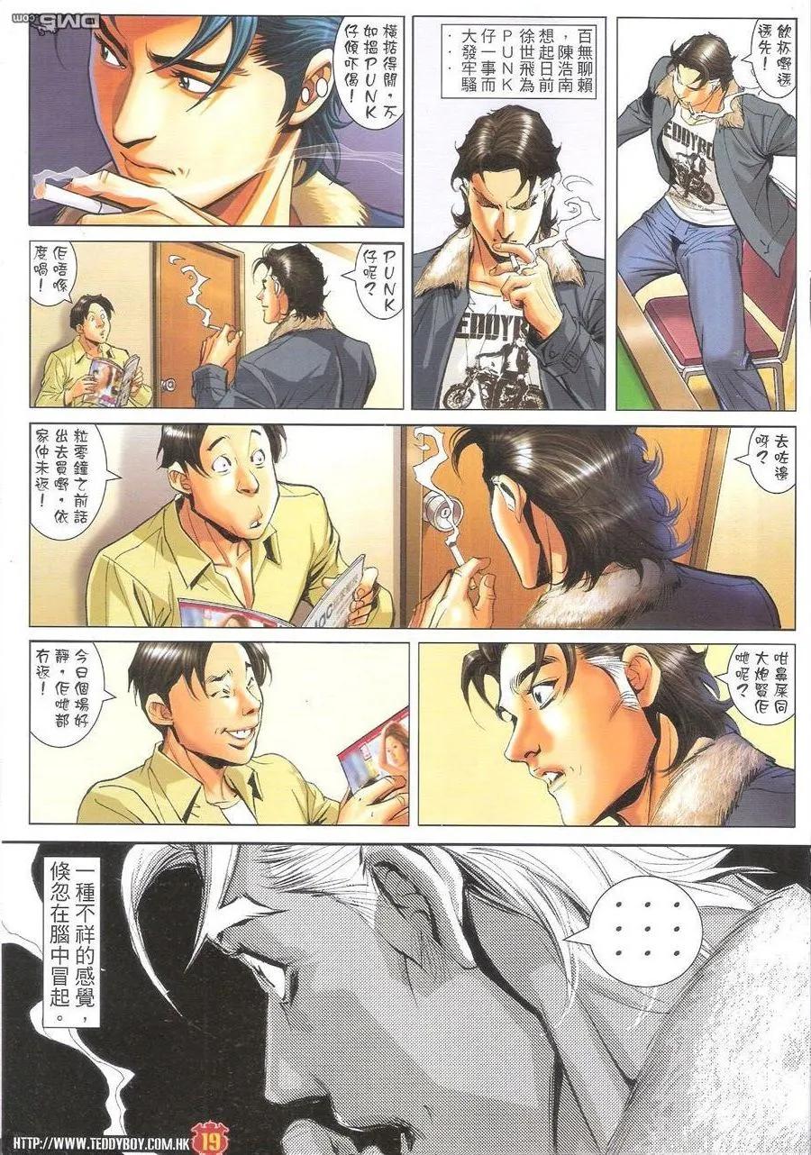古惑仔 第1597回 浴血[拳头BAR] 第18页