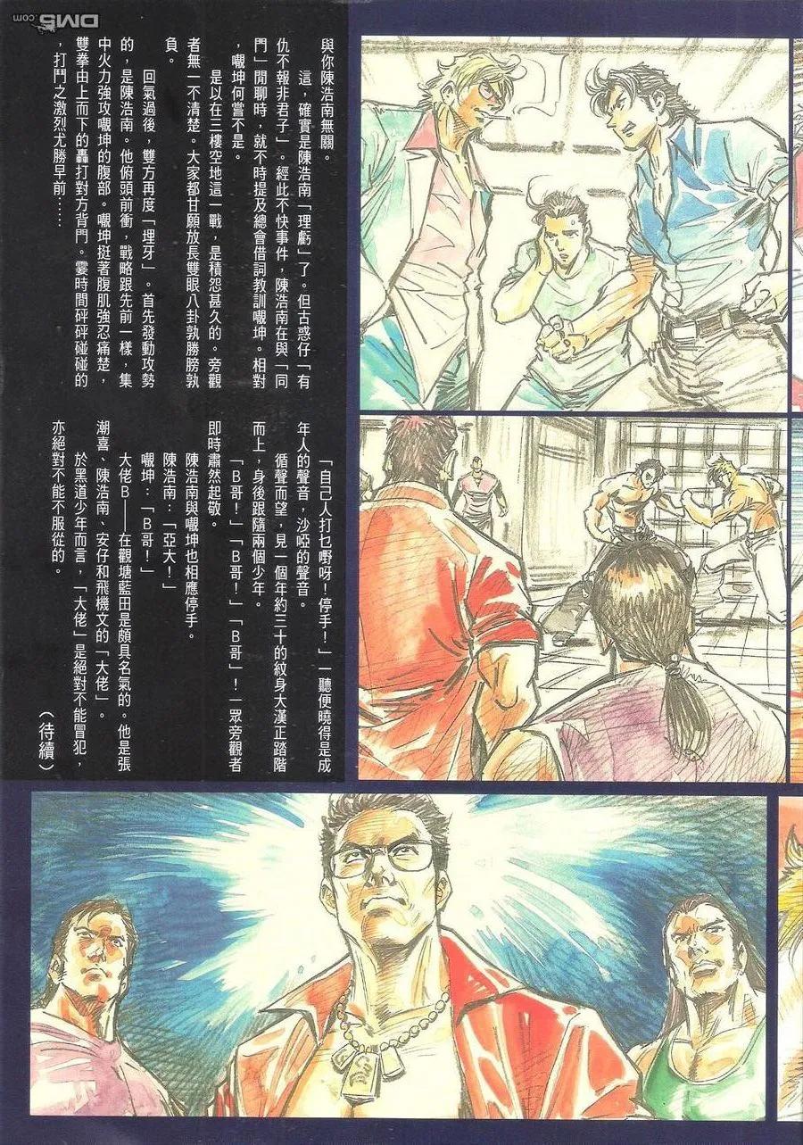 古惑仔 第1597回 浴血[拳头BAR] 第34页