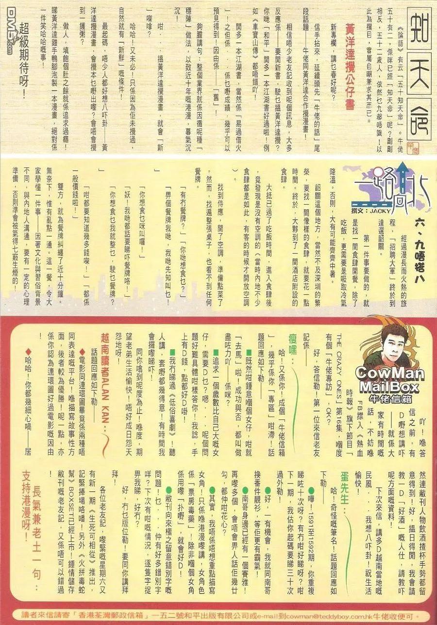 古惑仔 第1597回 浴血[拳头BAR] 第32页