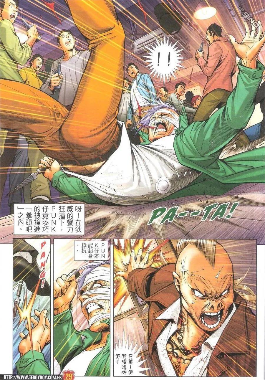 古惑仔 第1597回 浴血[拳头BAR] 第28页