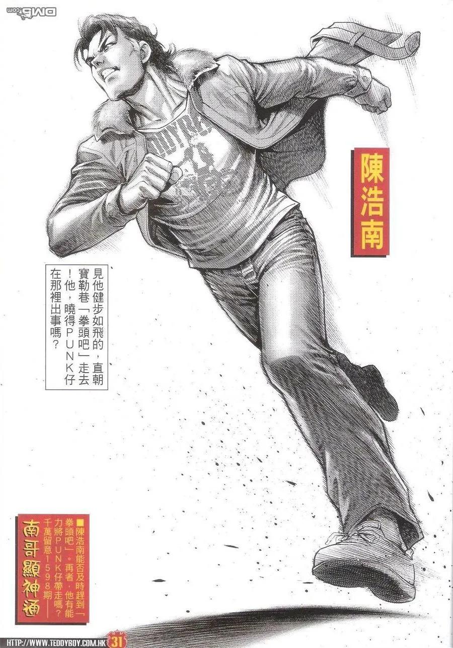 古惑仔 第1597回 浴血[拳头BAR] 第30页