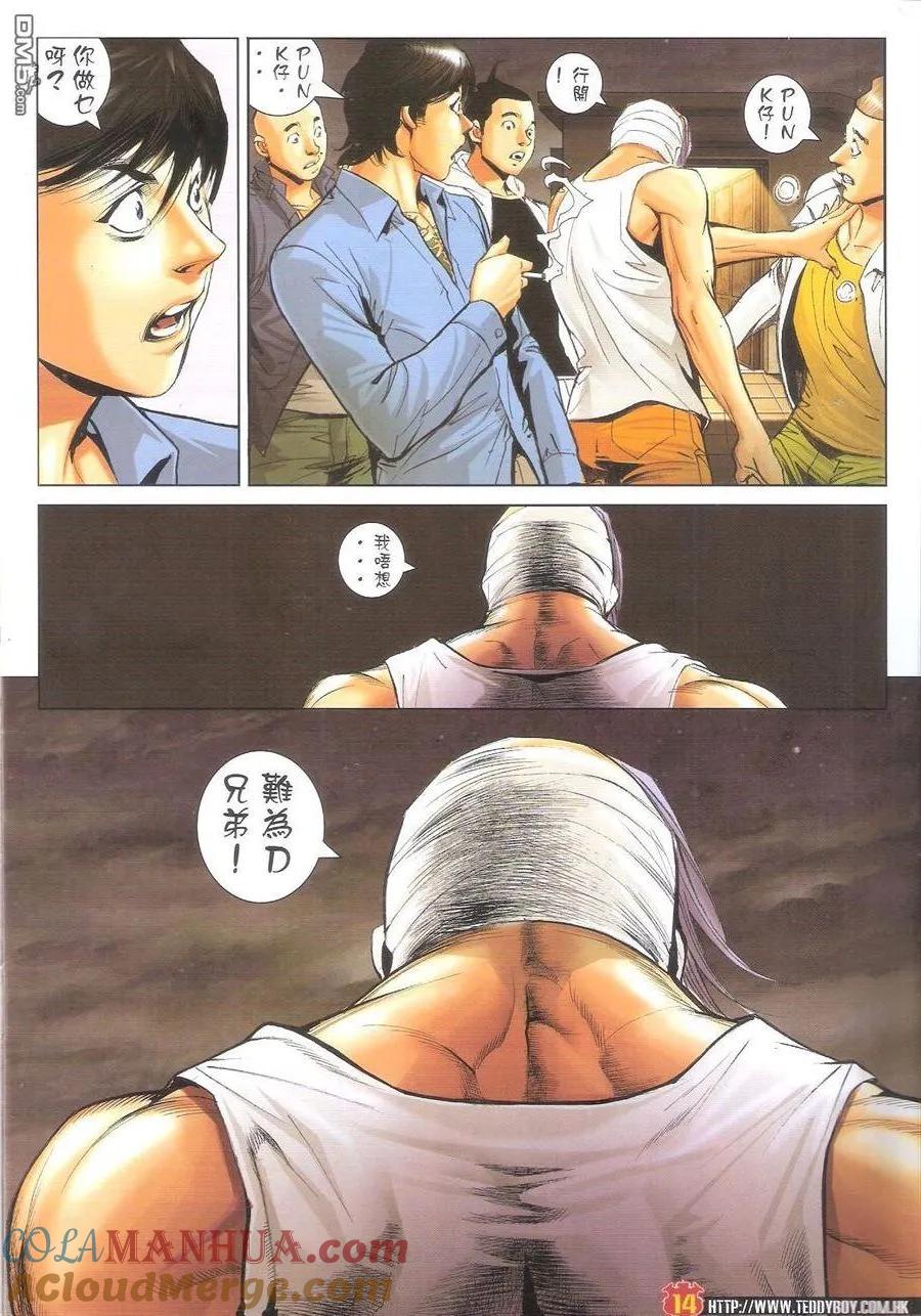 古惑仔 第1597回 浴血[拳头BAR] 第13页