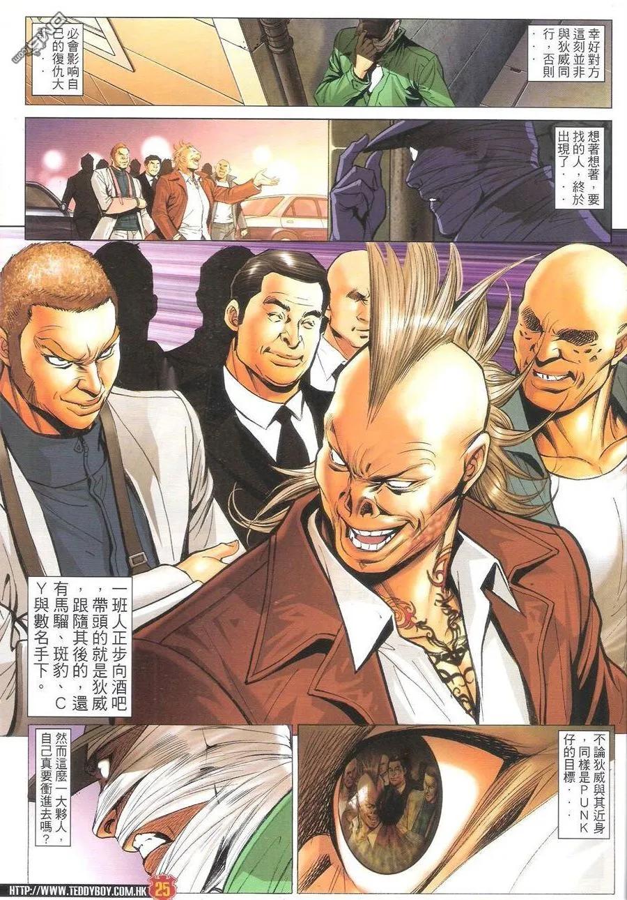 古惑仔 第1597回 浴血[拳头BAR] 第24页