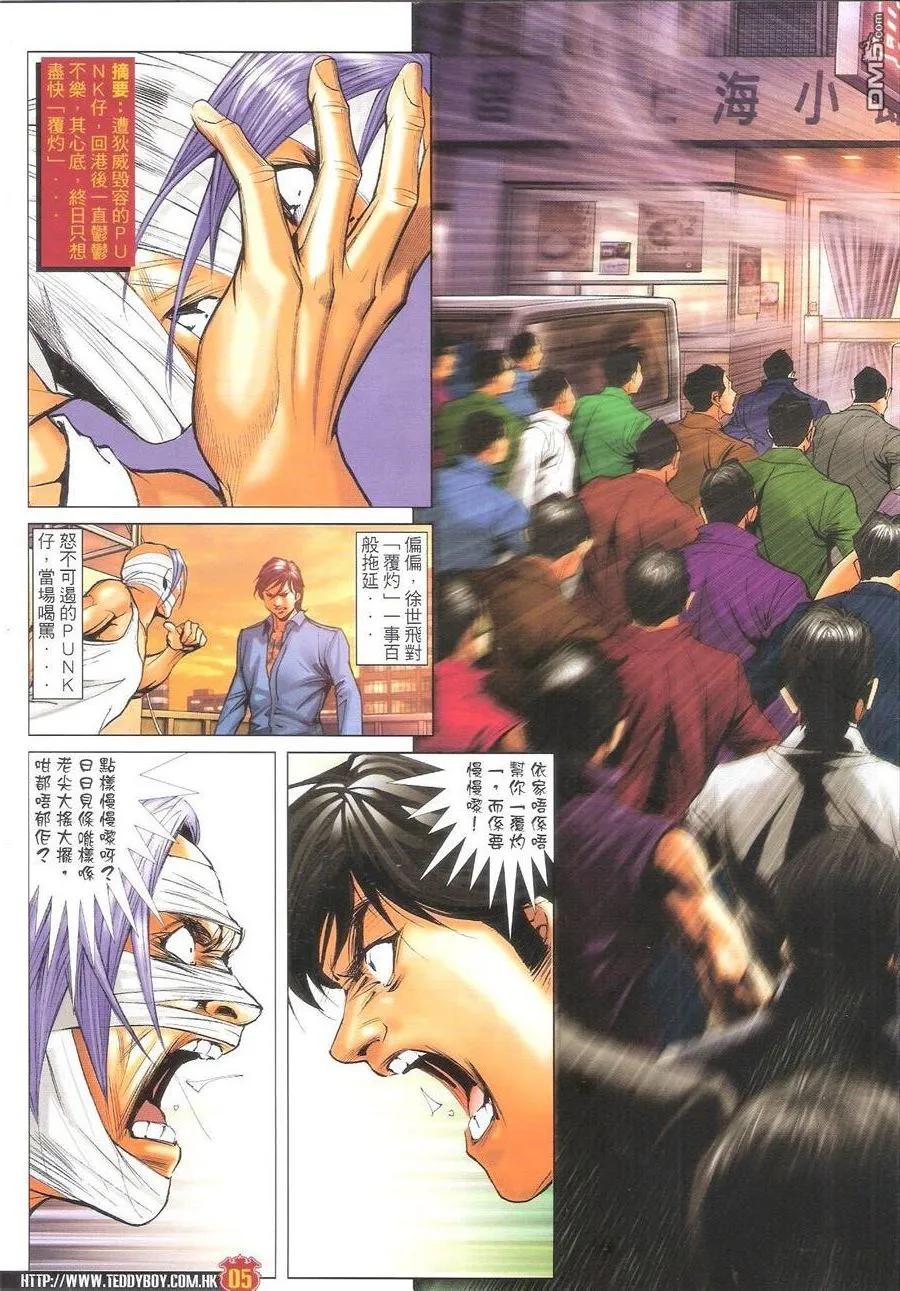 古惑仔 第1597回 浴血[拳头BAR] 第4页
