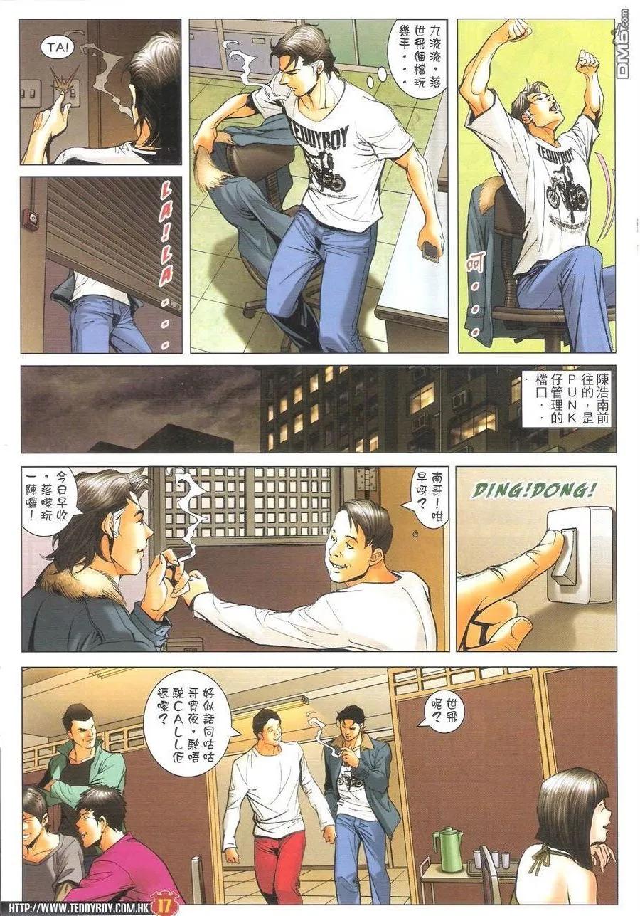 古惑仔 第1597回 浴血[拳头BAR] 第16页