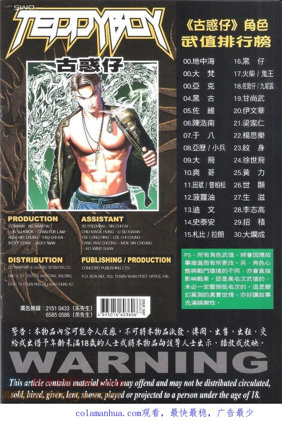 古惑仔 第1597回 浴血[拳头BAR] 第35页