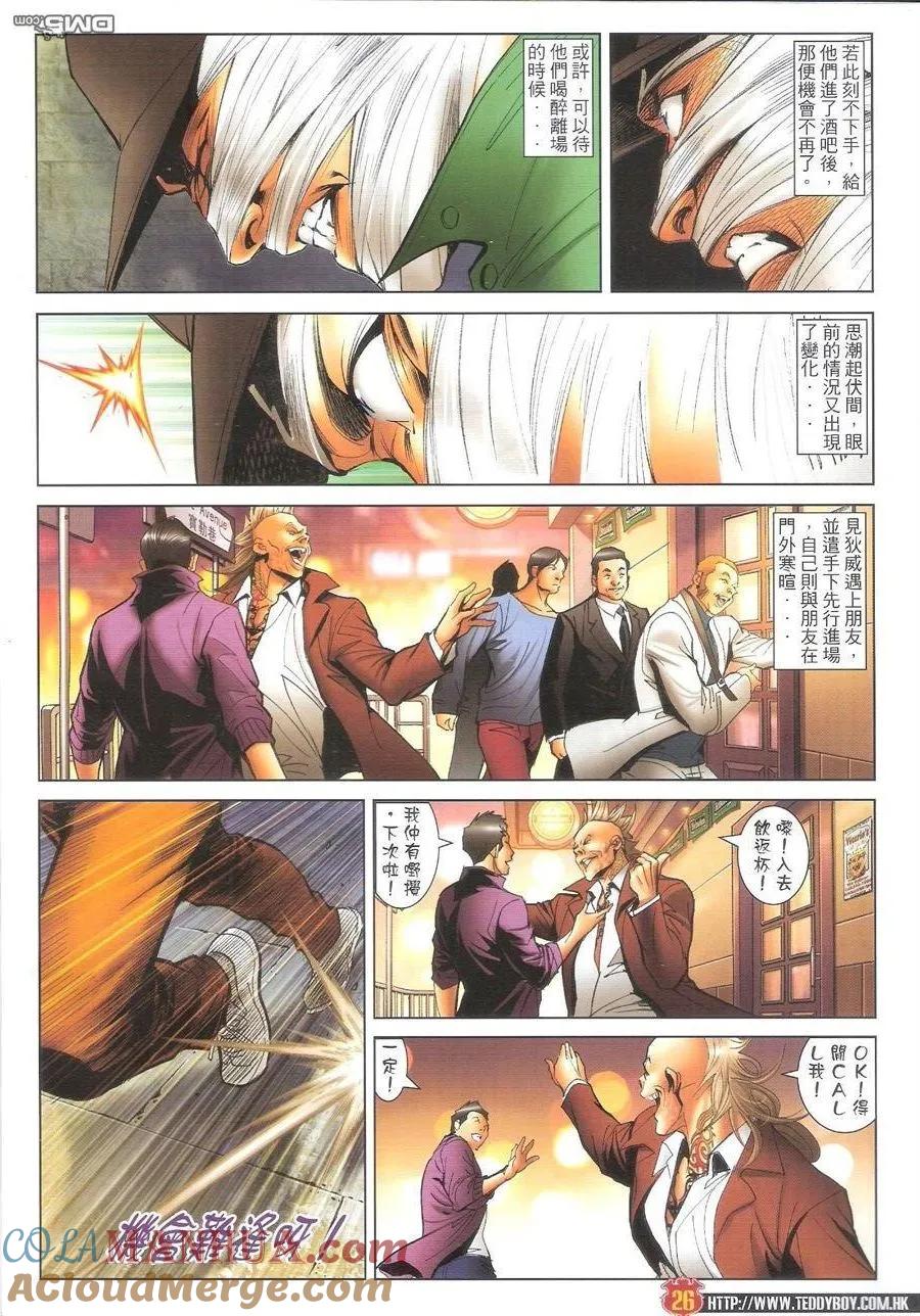 古惑仔 第1597回 浴血[拳头BAR] 第25页