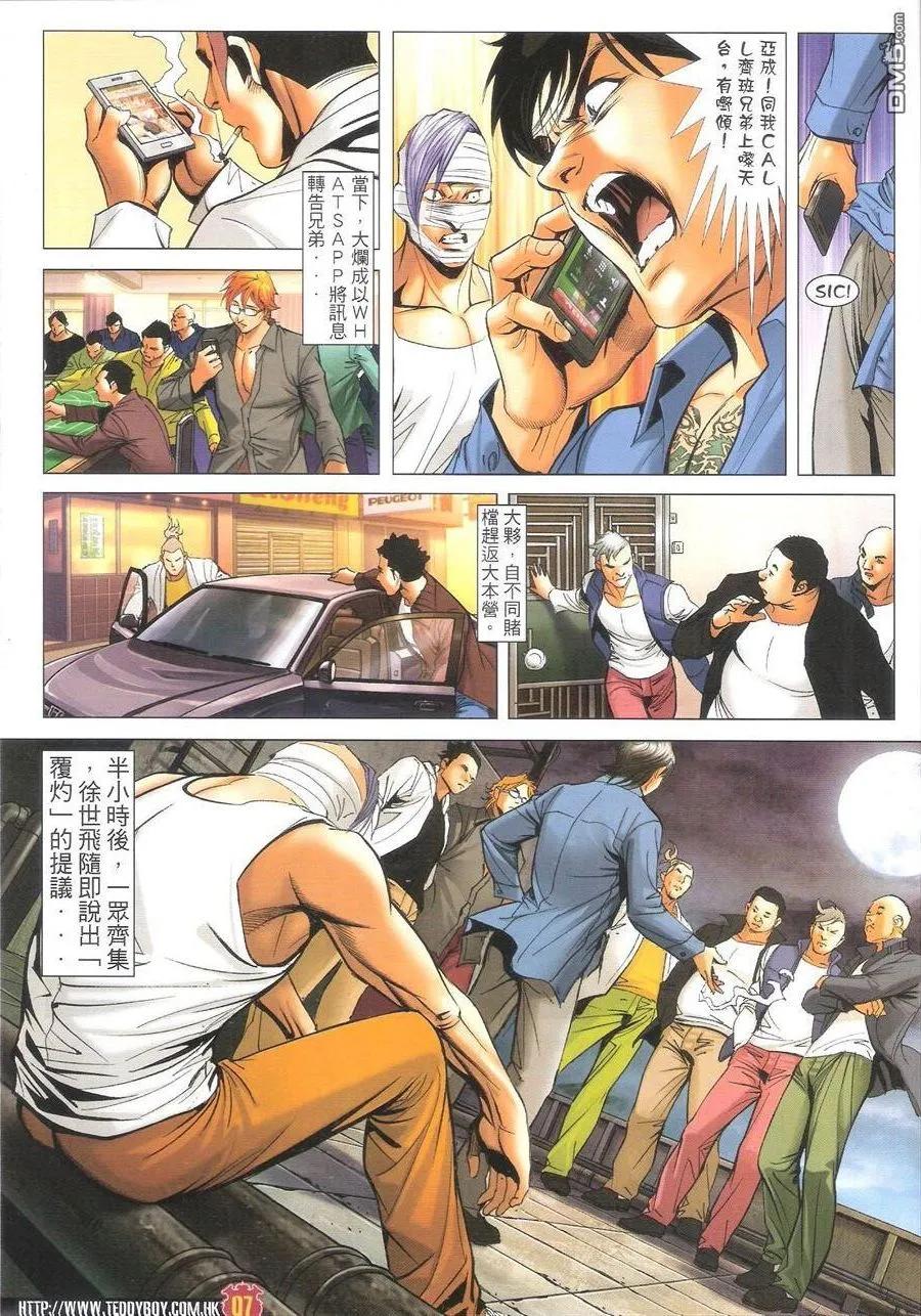 古惑仔 第1597回 浴血[拳头BAR] 第6页