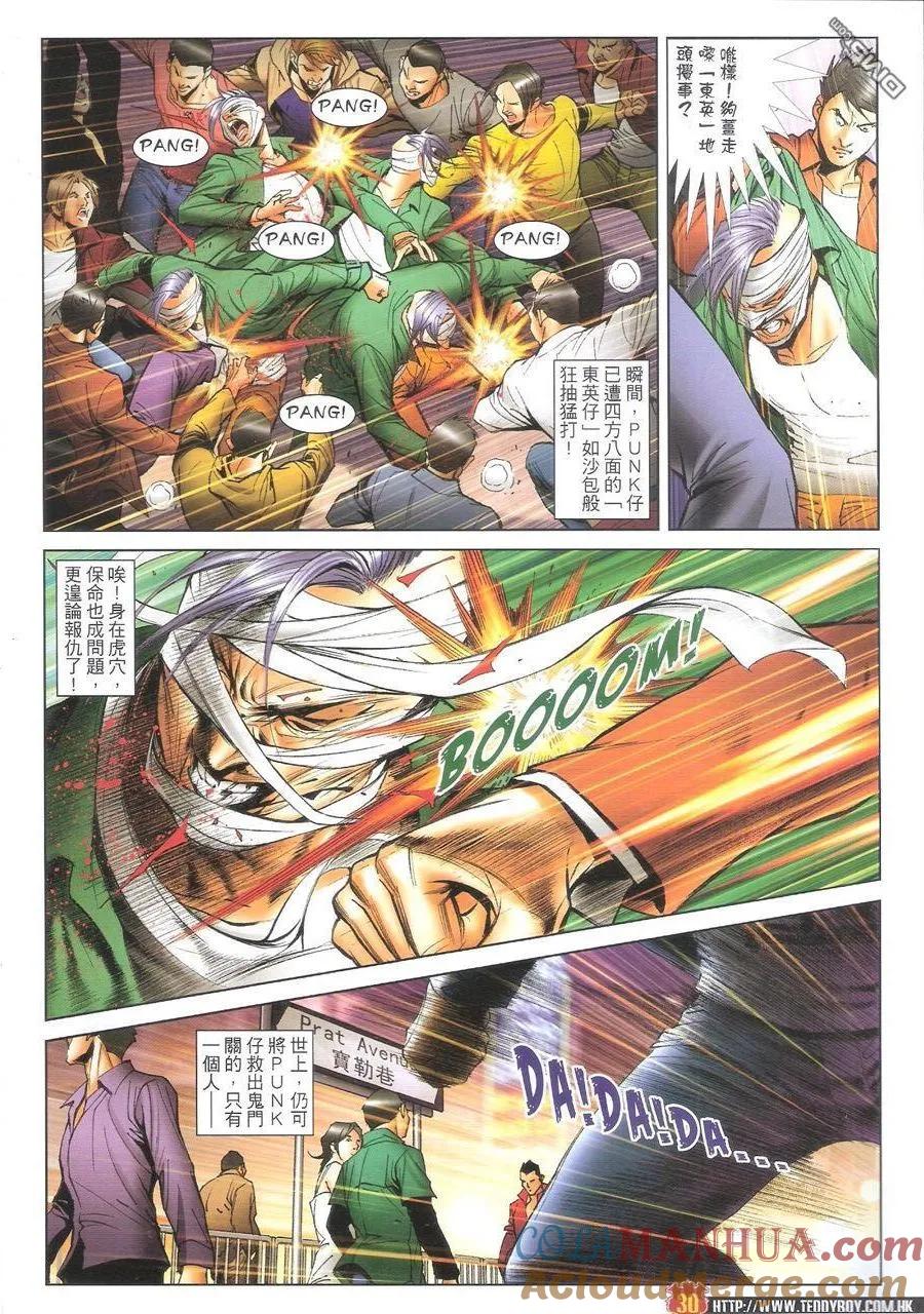 古惑仔 第1597回 浴血[拳头BAR] 第29页