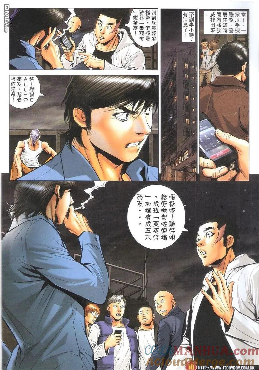 古惑仔 第1597回 浴血[拳头BAR] 第9页