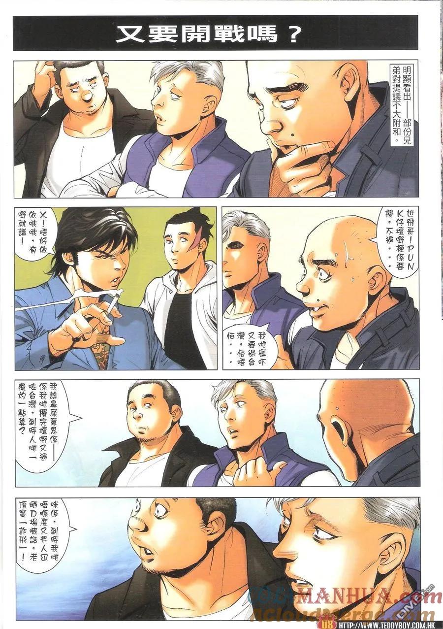 古惑仔 第1597回 浴血[拳头BAR] 第7页