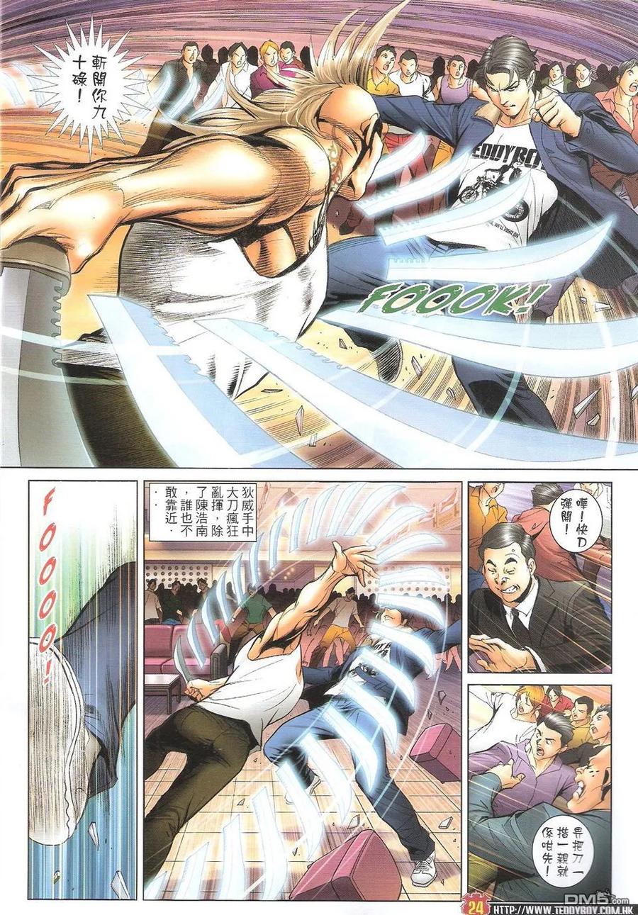 古惑仔 第1598回 南哥显神通 第24页