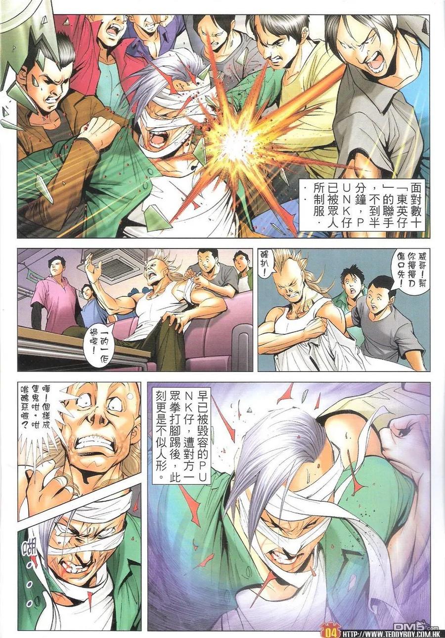 古惑仔 第1598回 南哥显神通 第4页