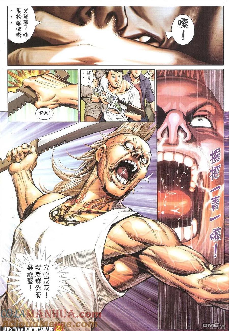 古惑仔 第1598回 南哥显神通 第23页