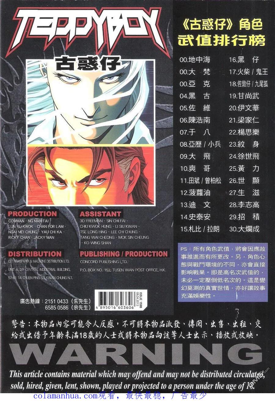 古惑仔 第1598回 南哥显神通 第36页