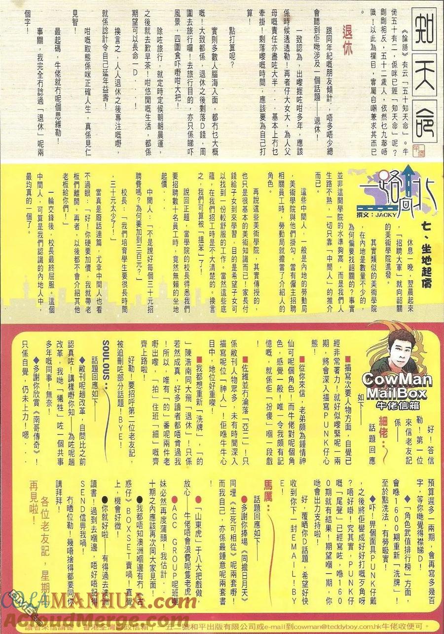 古惑仔 第1598回 南哥显神通 第33页