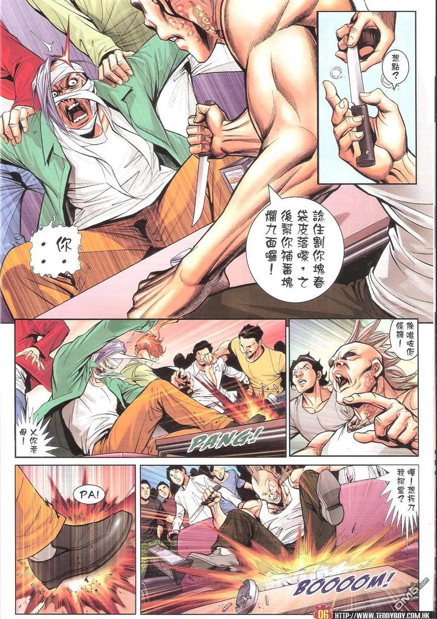 古惑仔 第1598回 南哥显神通 第6页
