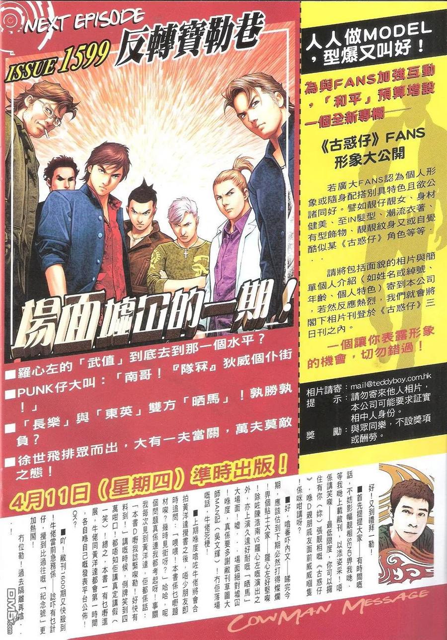古惑仔 第1598回 南哥显神通 第32页