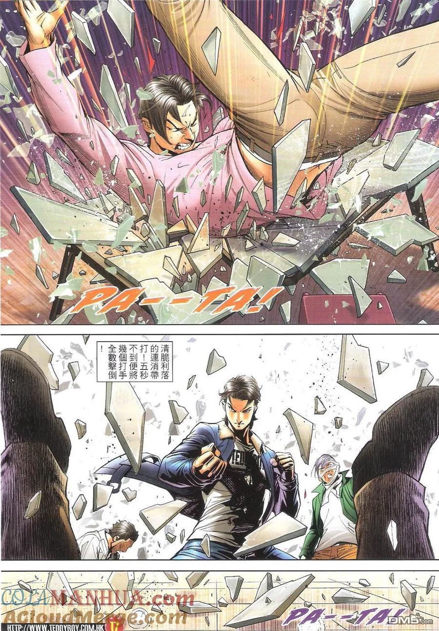古惑仔 第1598回 南哥显神通 第17页