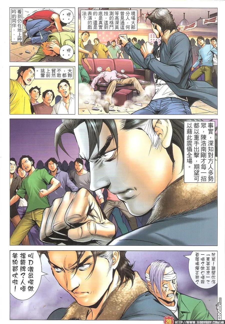 古惑仔 第1598回 南哥显神通 第20页