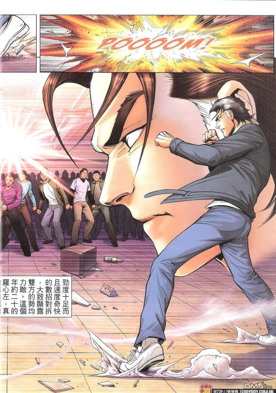 古惑仔 第1598回 南哥显神通 第30页