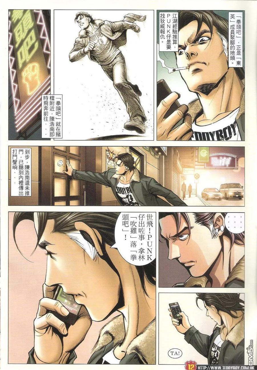 古惑仔 第1598回 南哥显神通 第12页