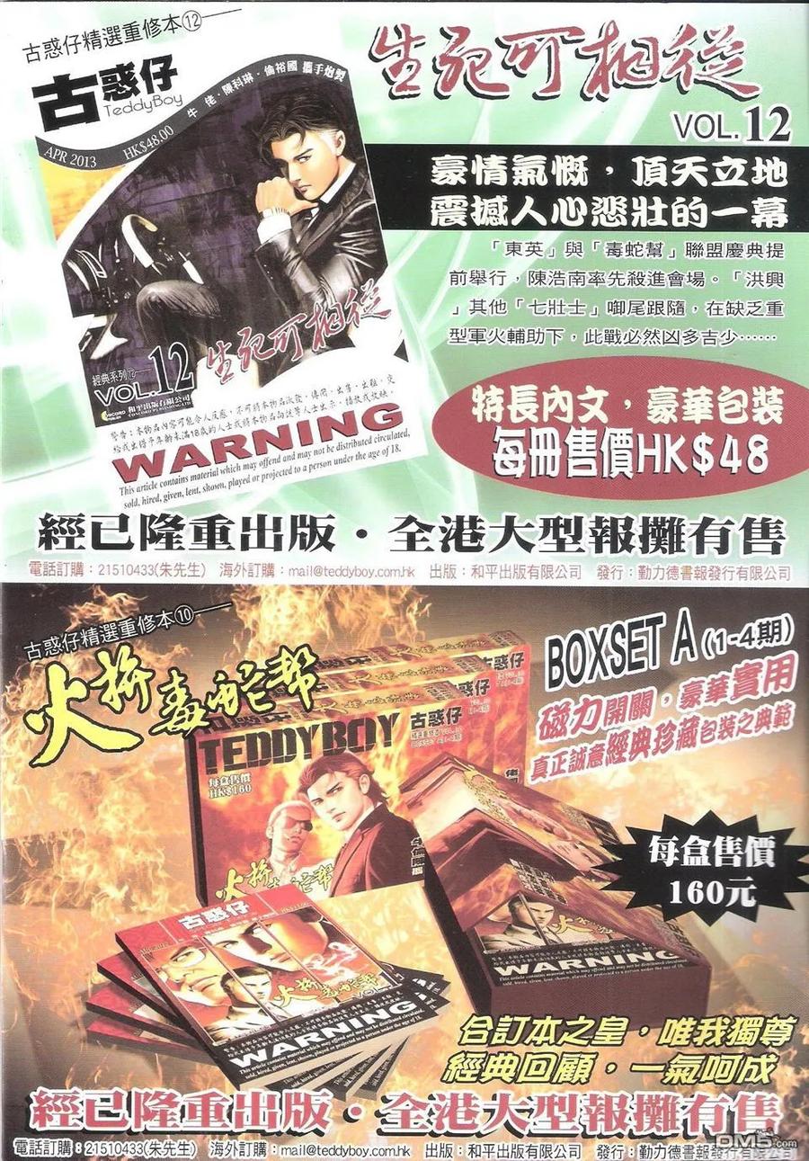 古惑仔 第1598回 南哥显神通 第2页