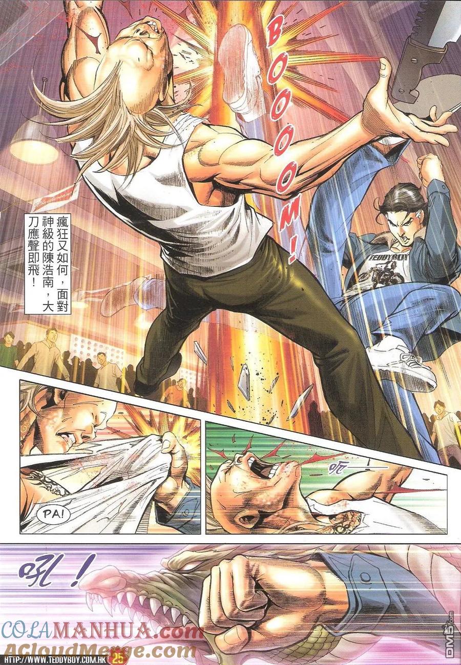 古惑仔 第1598回 南哥显神通 第25页